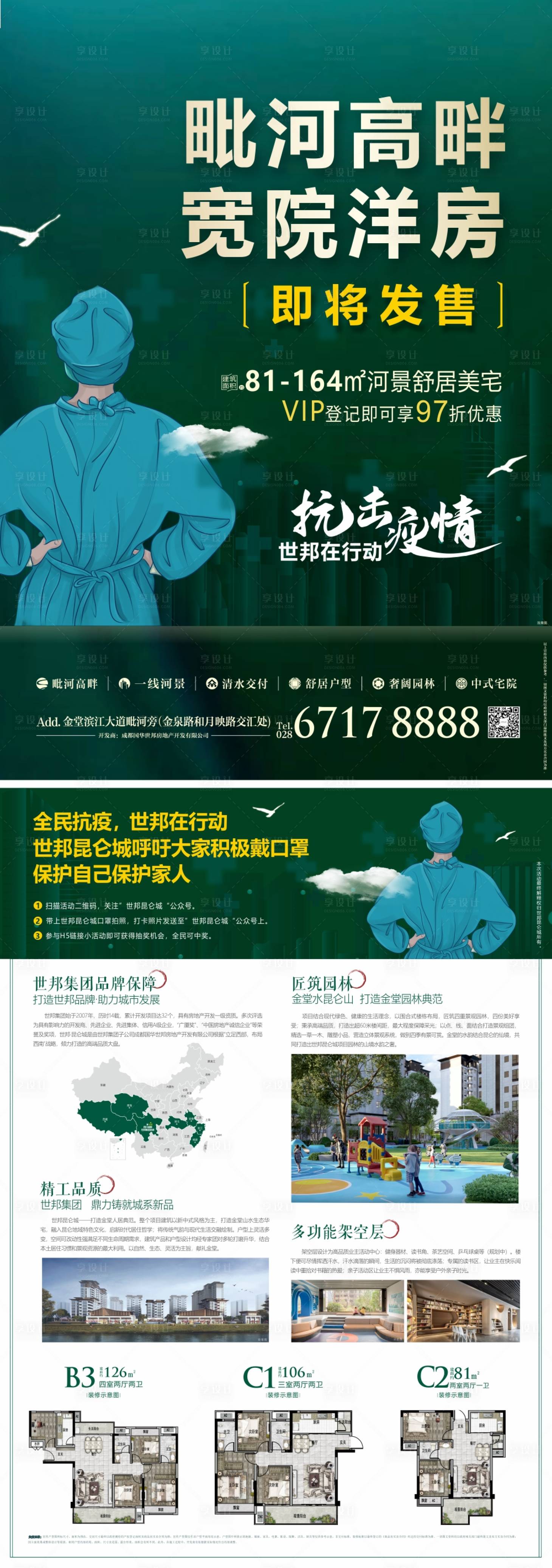 源文件下载【抗击疫情园林海报】编号：32750011367334766