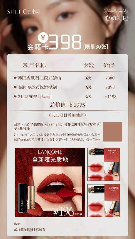 源文件下载【医美活动】编号：10500010905544729
