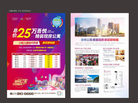 源文件下載【享設計】搜索編號：90110010988922318【公寓單頁】