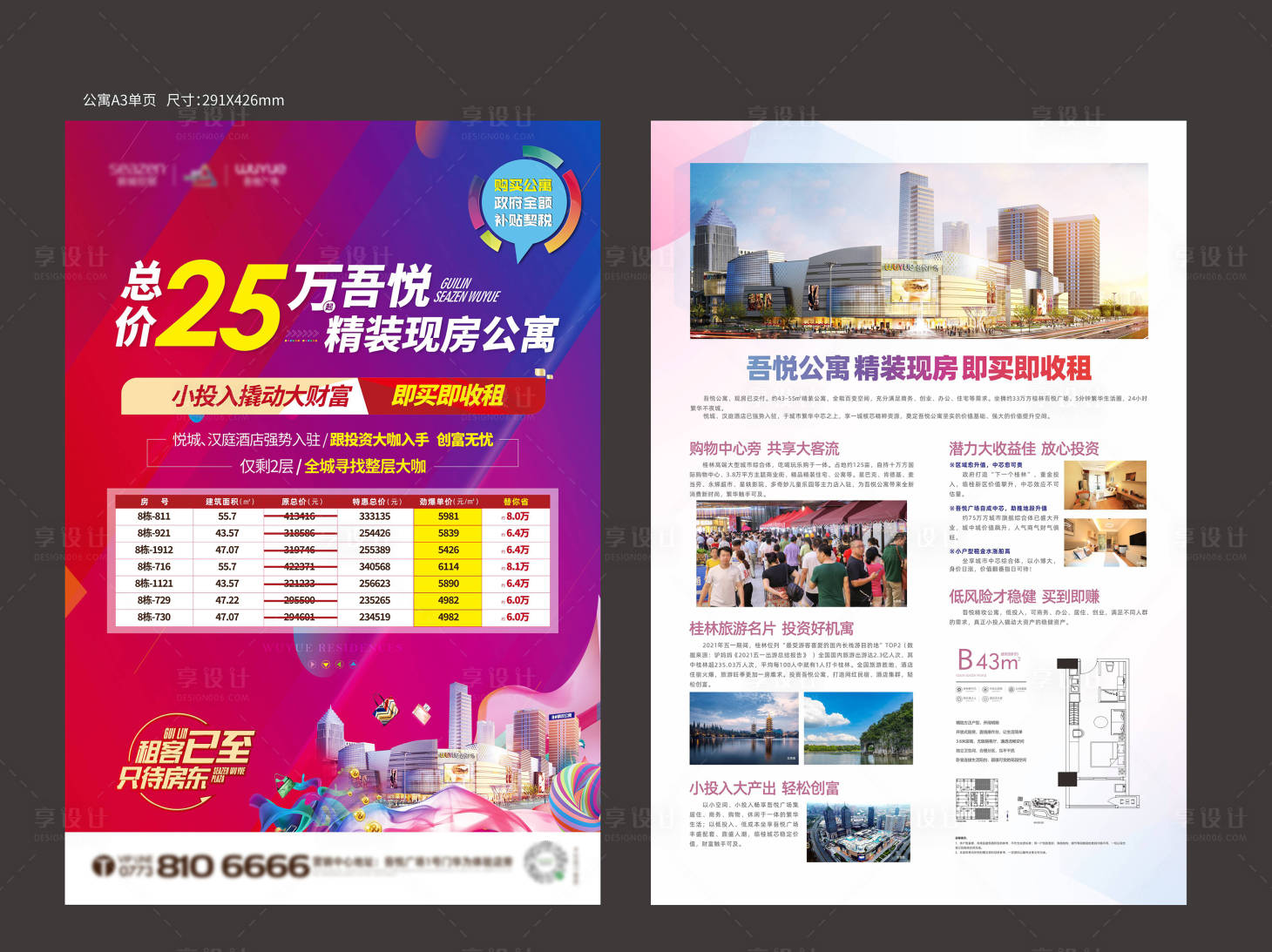 源文件下載【享設計】搜索編號：90110010988922318【公寓單頁】