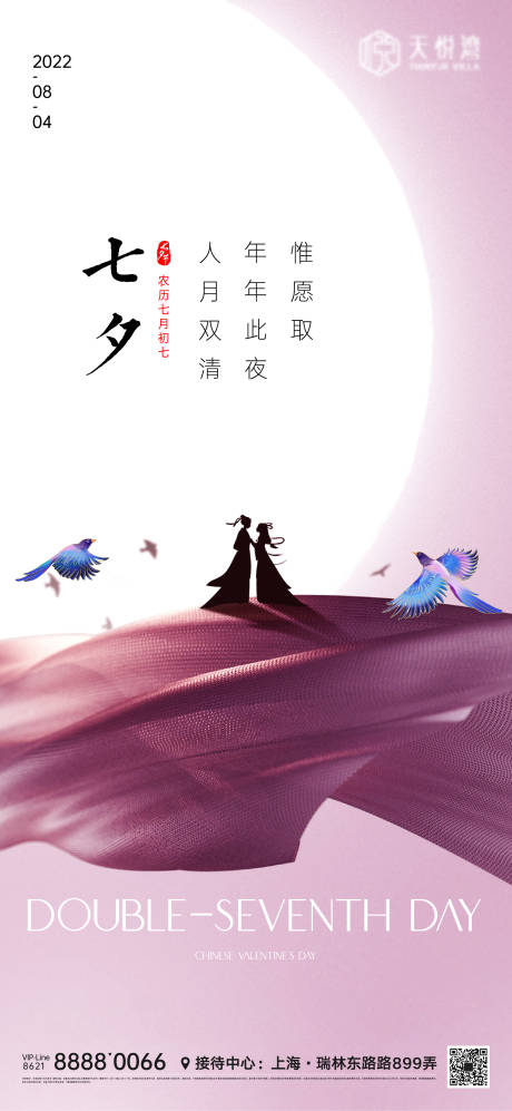 源文件下載【享設計】搜索編號：78150011113455202【七夕節日微信海報】