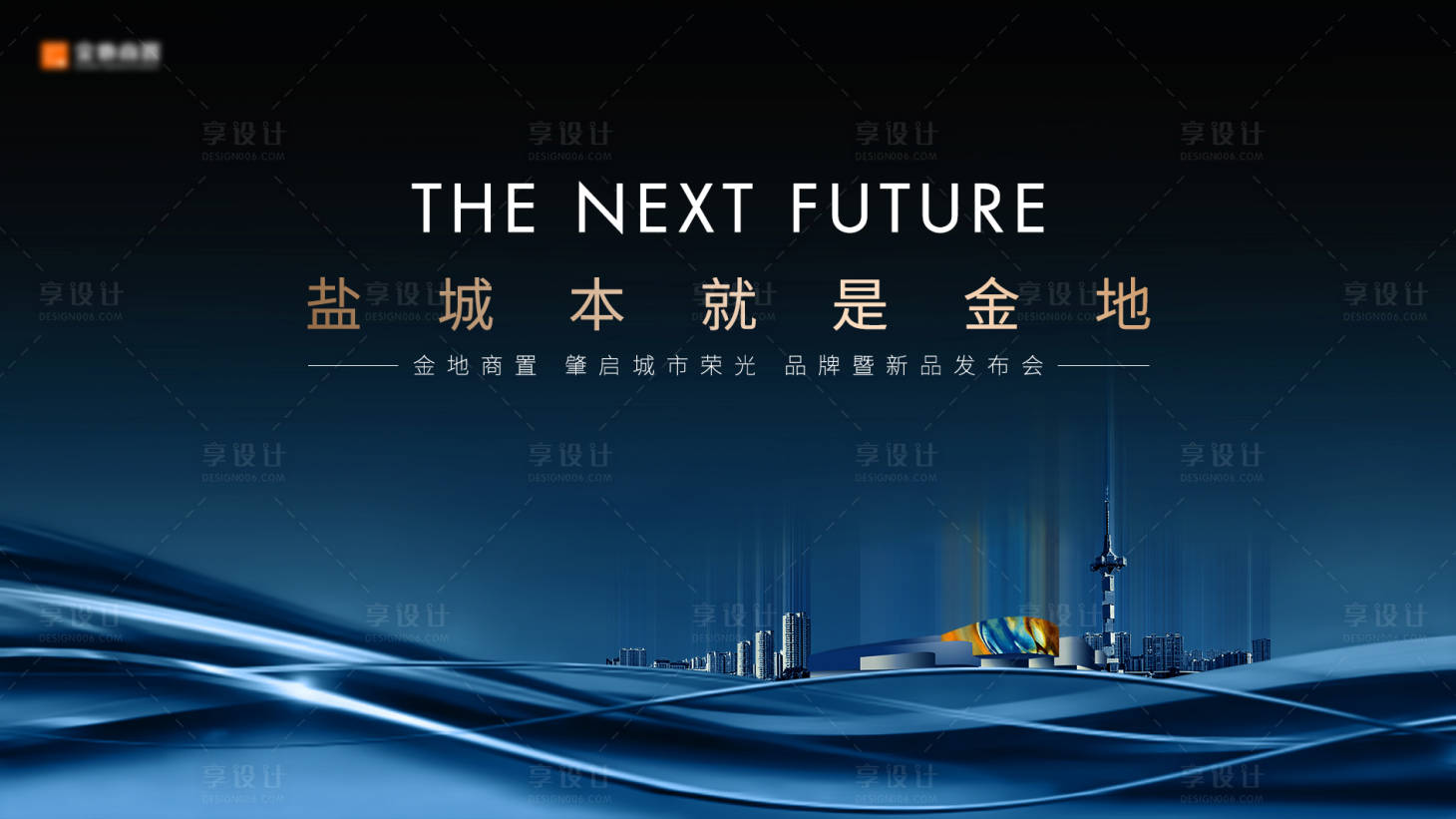 源文件下載【享設(shè)計】搜索編號：96880011166897030【藍(lán)金發(fā)布會背景板】