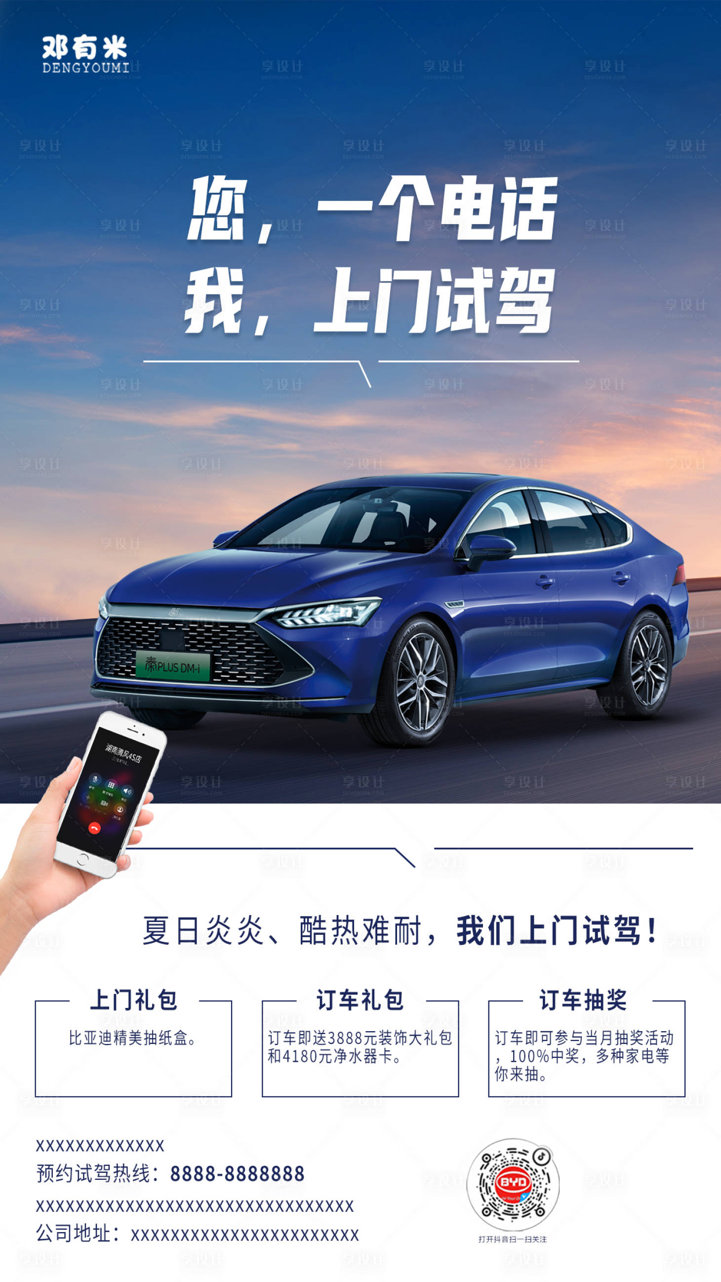 源文件下载【享设计】搜索编号：78260011118675963【汽车试驾活动海报】