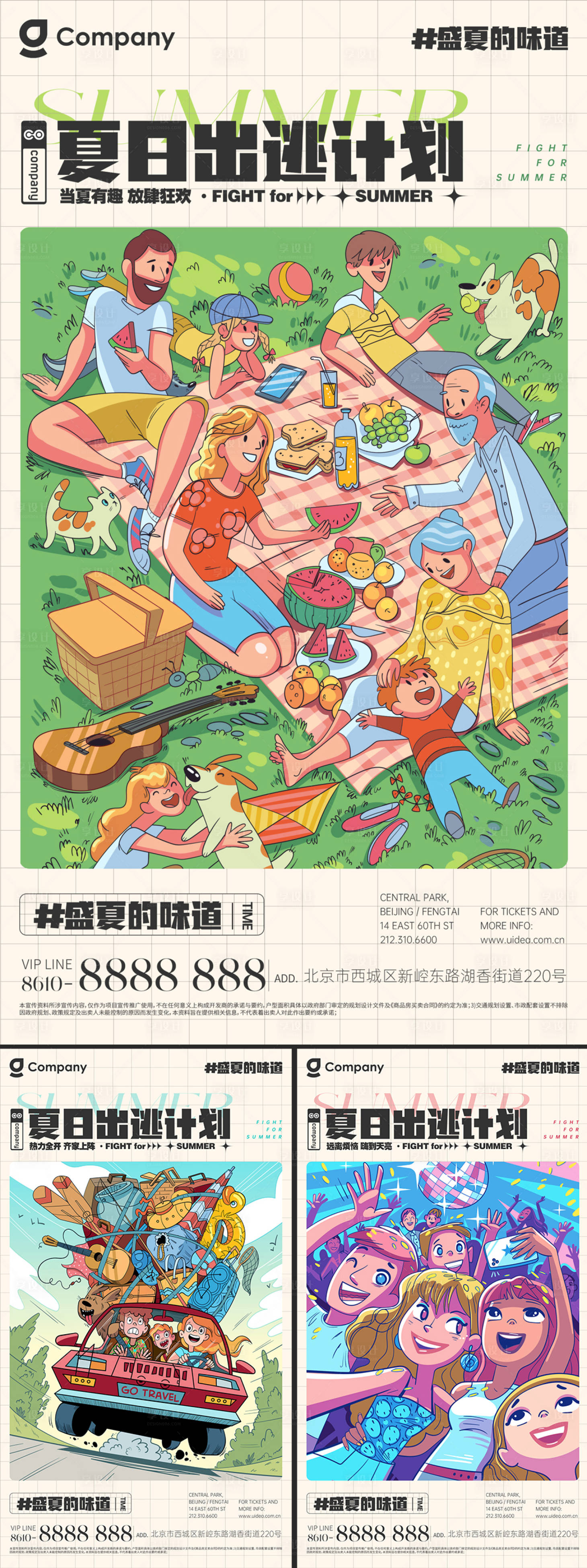 源文件下载【享设计】搜索编号：12650011060672403【地产夏日插画系列海报】