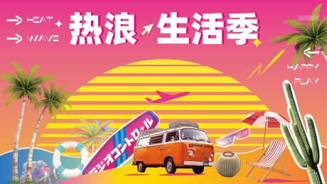 源文件下载【热浪来袭海报】编号：26860010993232213