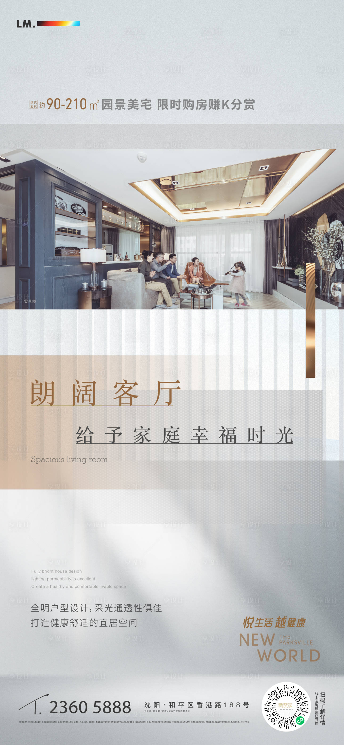 源文件下載【戶型價值點海報】編號：57140010850119058