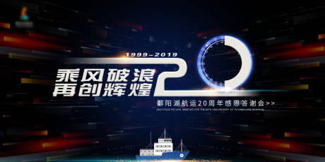 20周年活动背景板