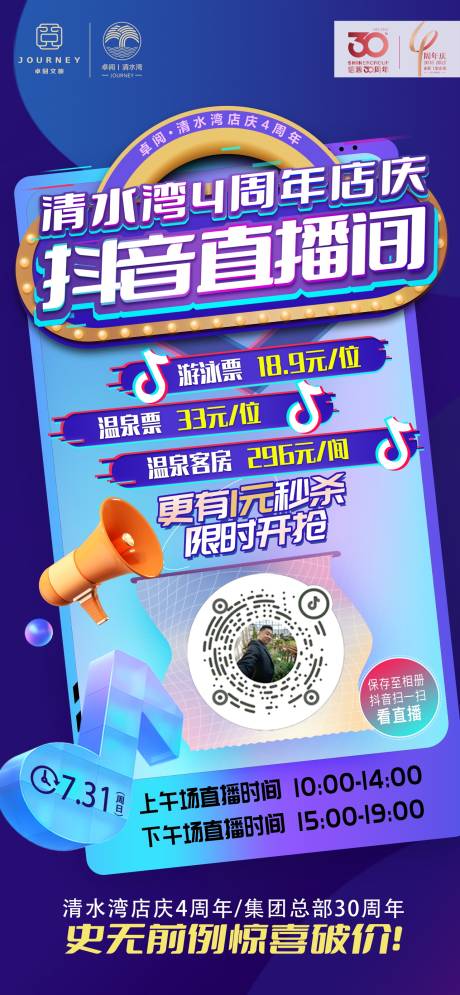 源文件下载【抖音直播海报】编号：91680011284189884