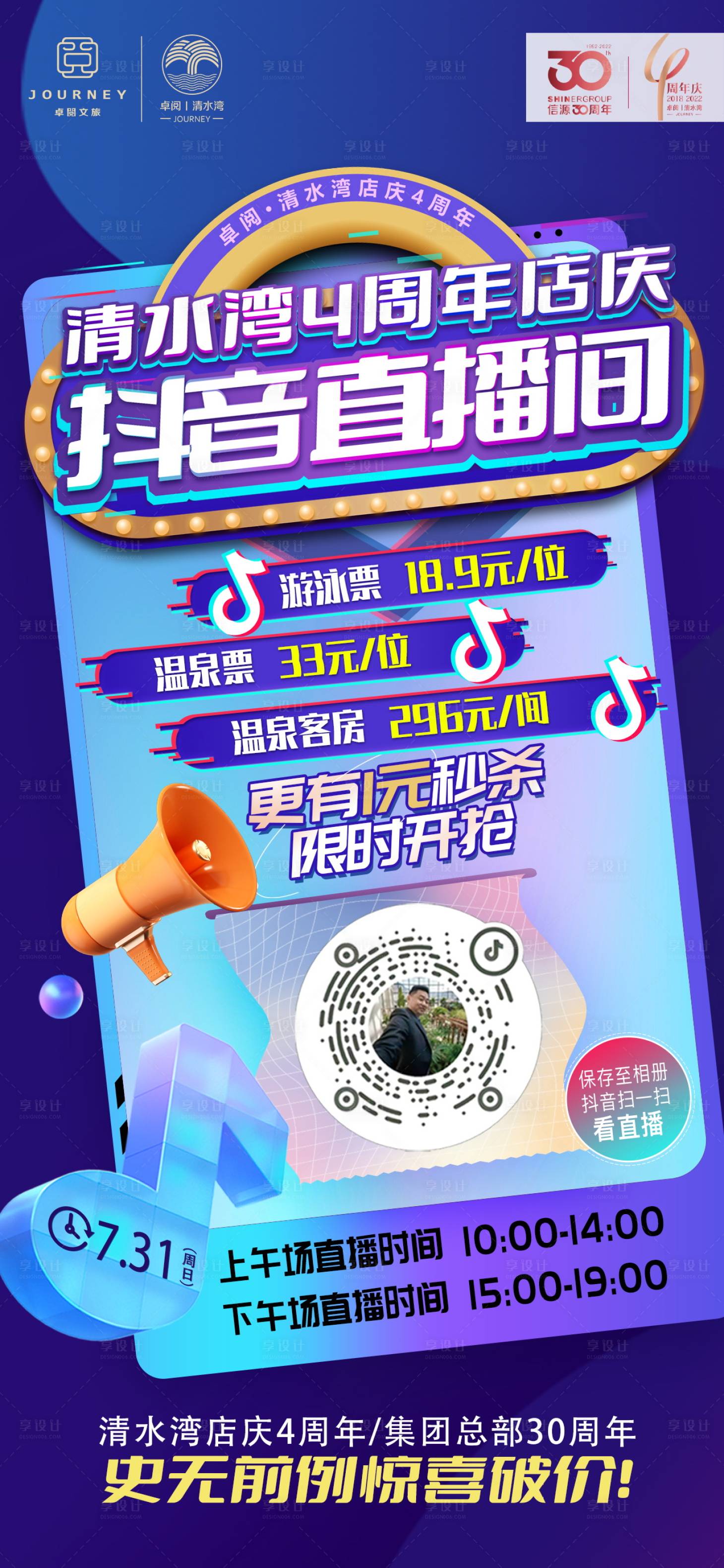 源文件下載【享設計】搜索編號：91680011284189884【抖音直播海報】