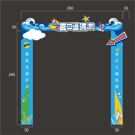源文件下載【享設(shè)計(jì)】搜索編號(hào)：87410011143577805【夏日門頭龍門架】