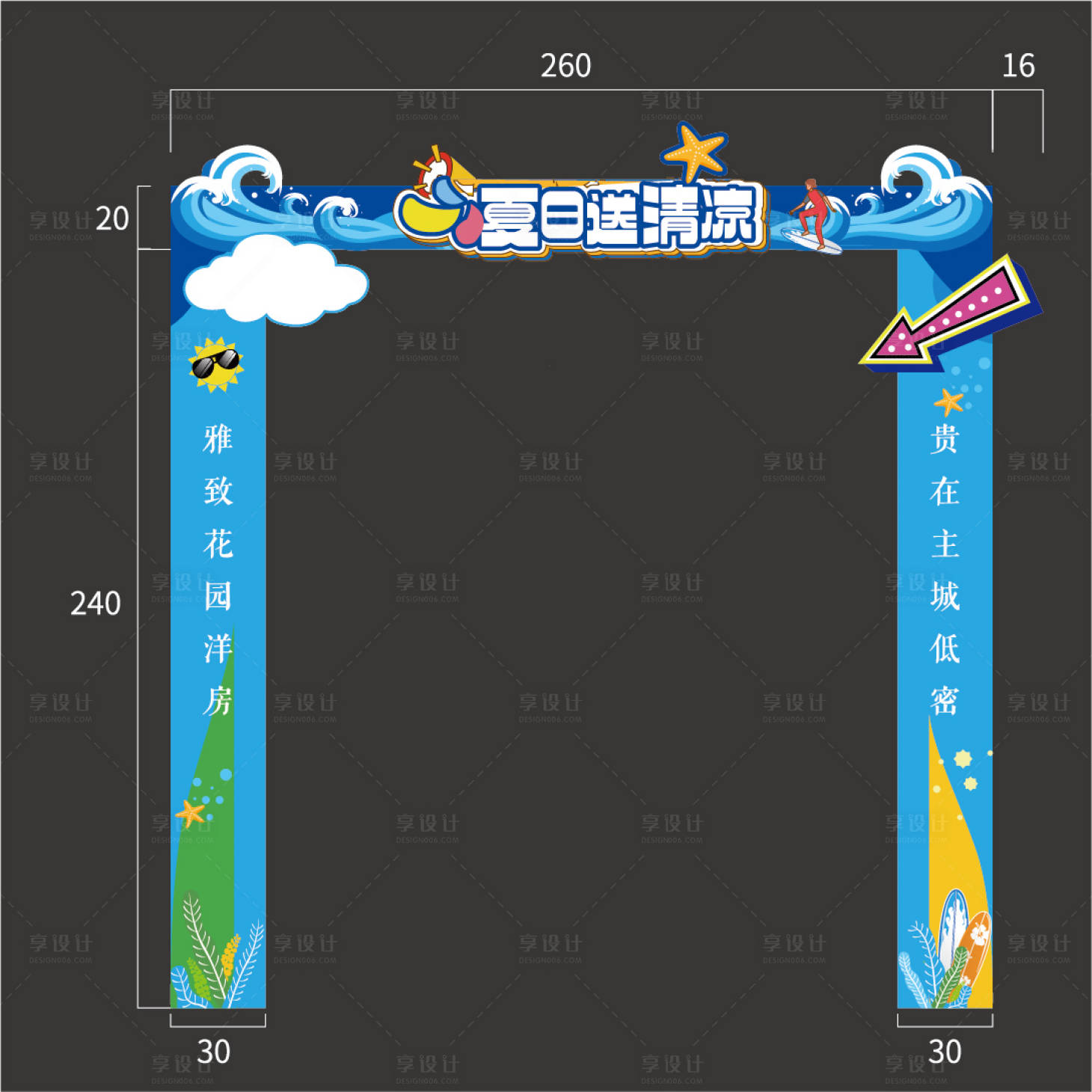 源文件下载【享设计】搜索编号：87410011143577805【夏日门头龙门架】