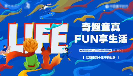 源文件下载【地产活动小王子展板】编号：41090011147248463