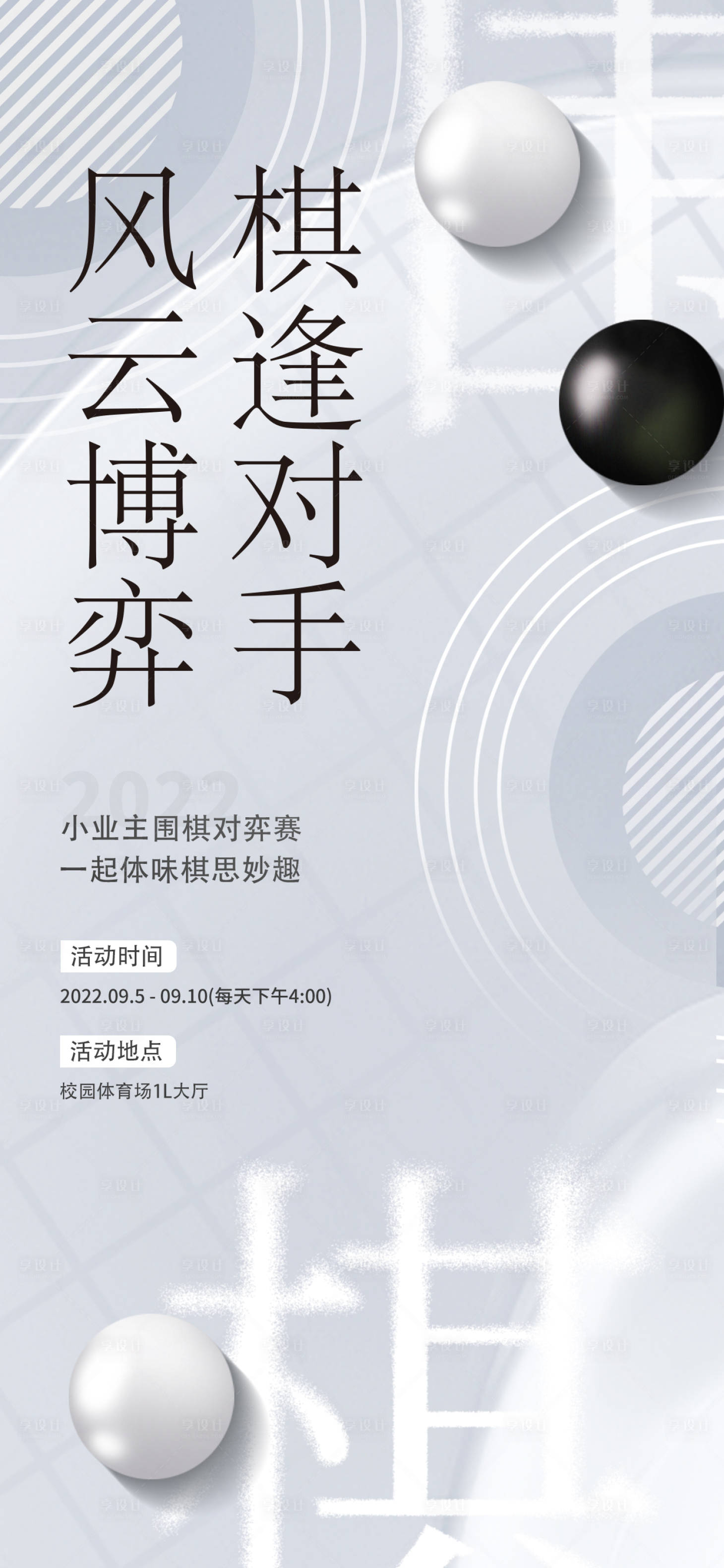 源文件下载【地产围棋活动刷屏】编号：53880011322735361