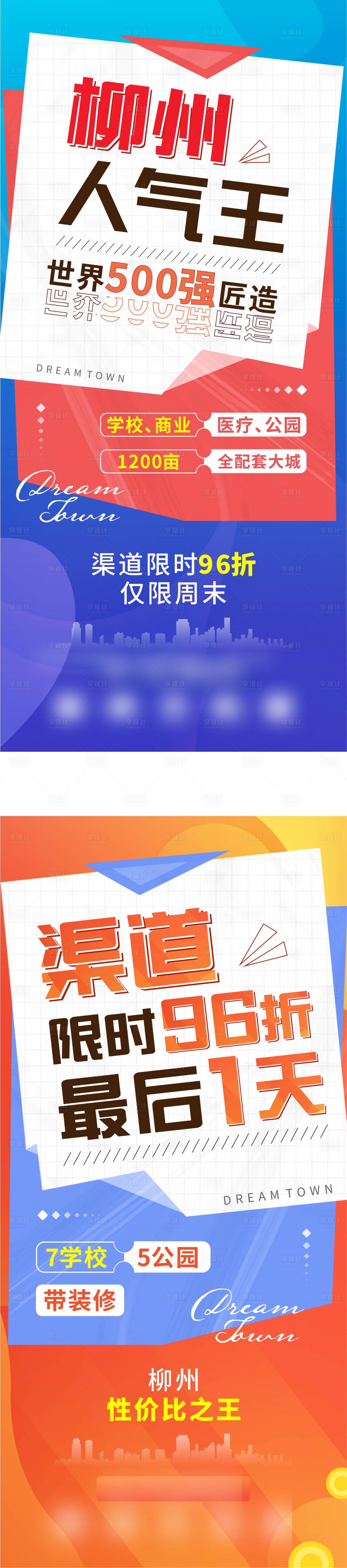 源文件下载【地产渠道刷屏】编号：43280010905911295