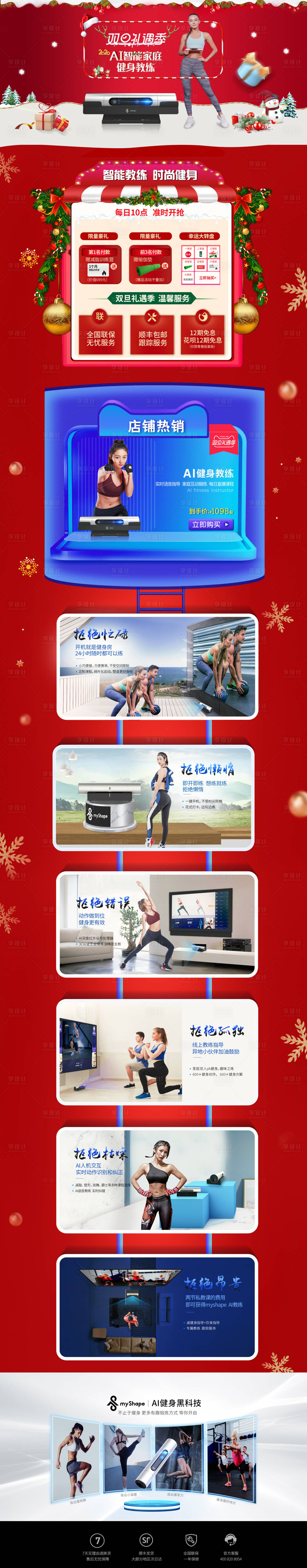 源文件下载【享设计】搜索编号：59210011228159032【双旦礼遇季大促电商首页】