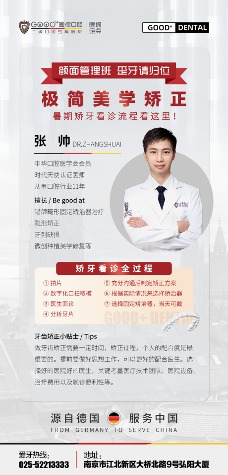 源文件下载【享设计】搜索编号：82990011220008735【口腔正畸海报口腔医师简介海报】
