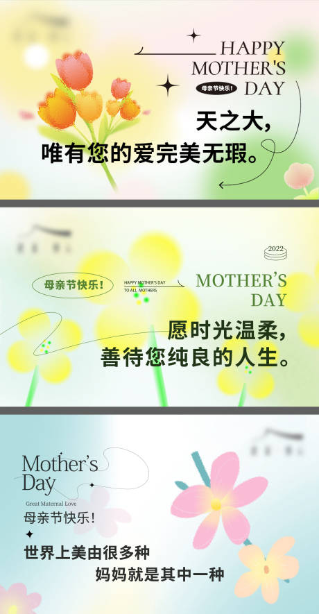 源文件下载【母亲节弥散风系列海报】编号：64750011205563431