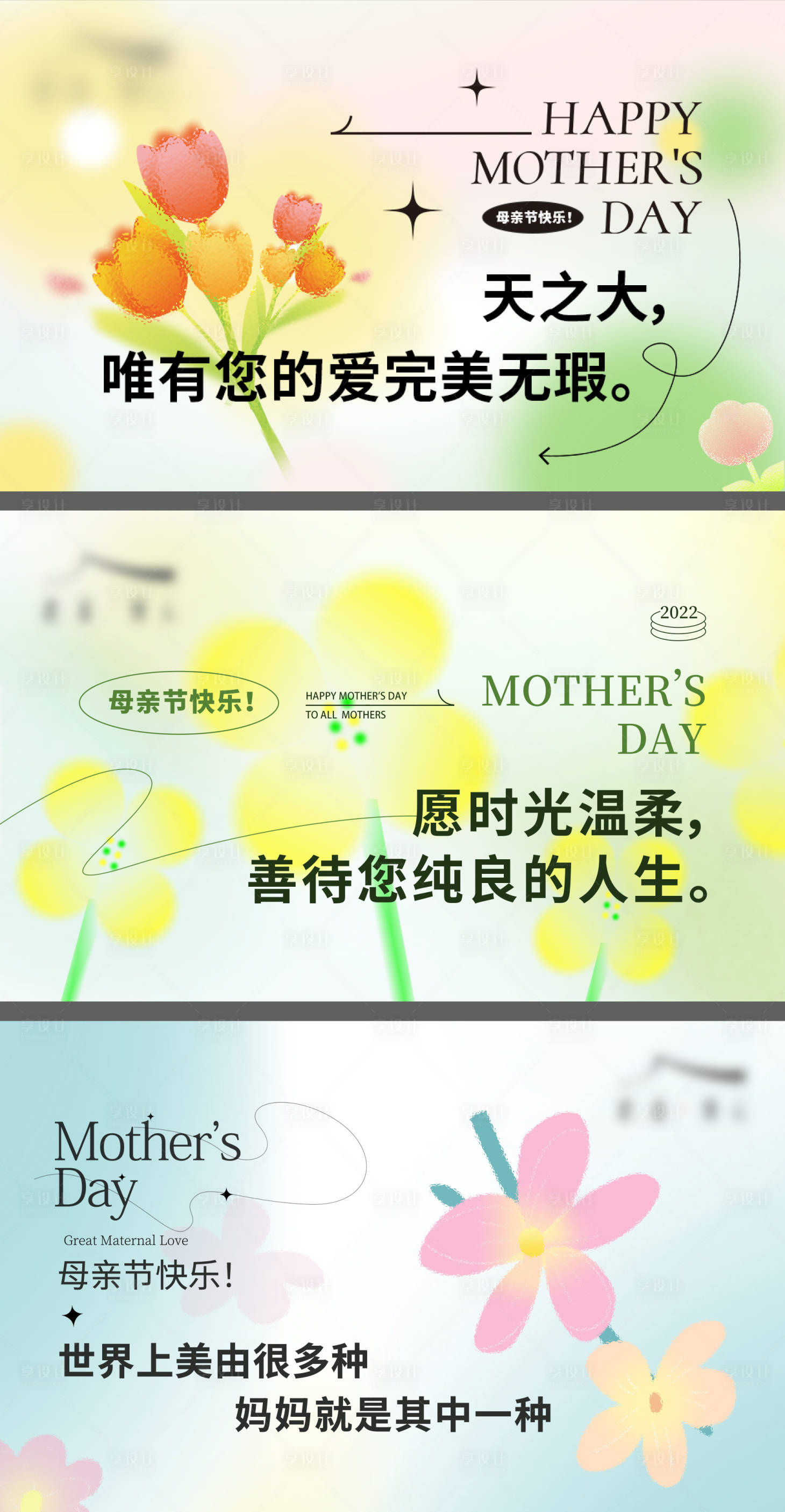 源文件下载【母亲节弥散风系列海报】编号：64750011205563431