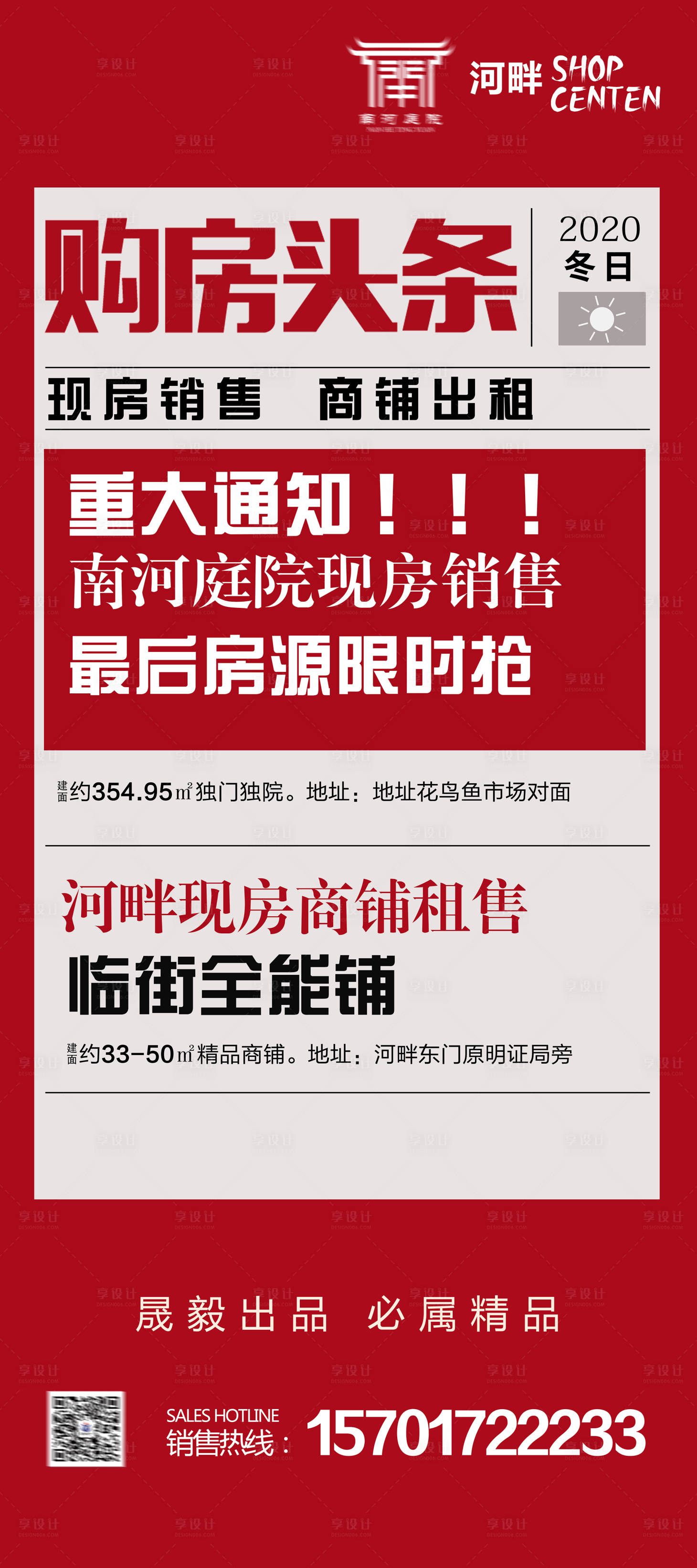 源文件下载【享设计】搜索编号：46330011168072704【购房头条海报】