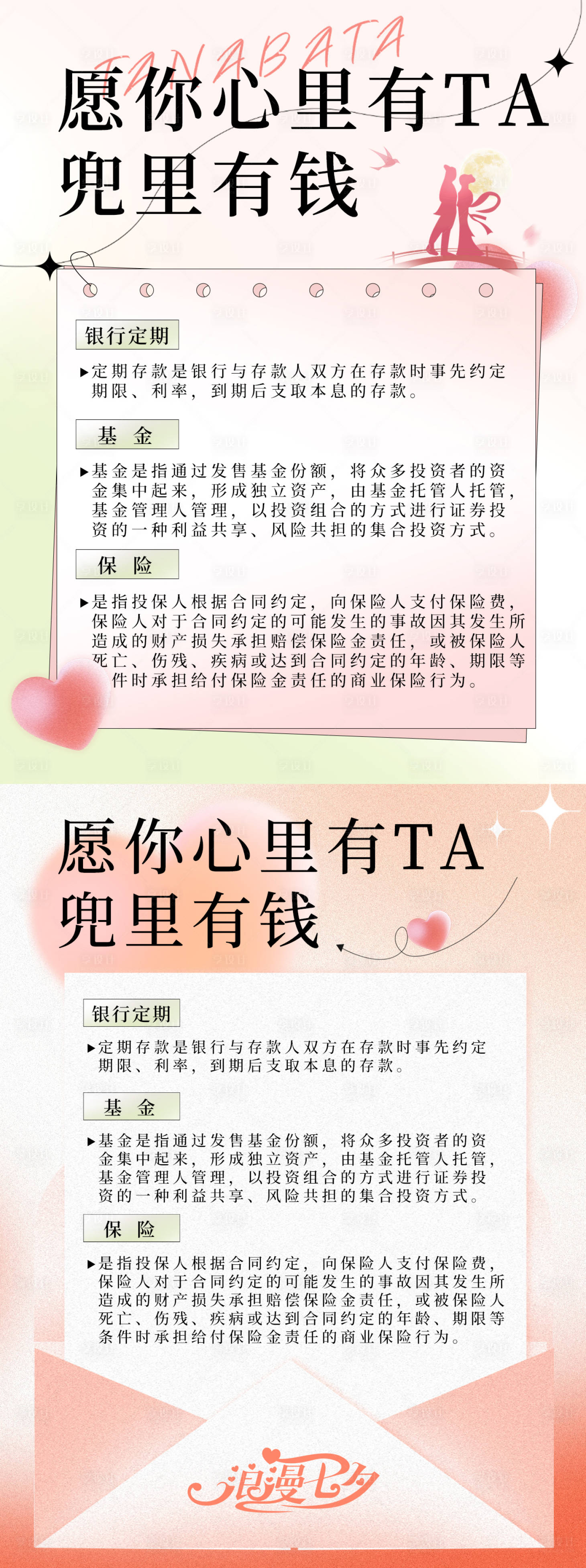 源文件下载【七夕理财产品介绍】编号：57200011302801921
