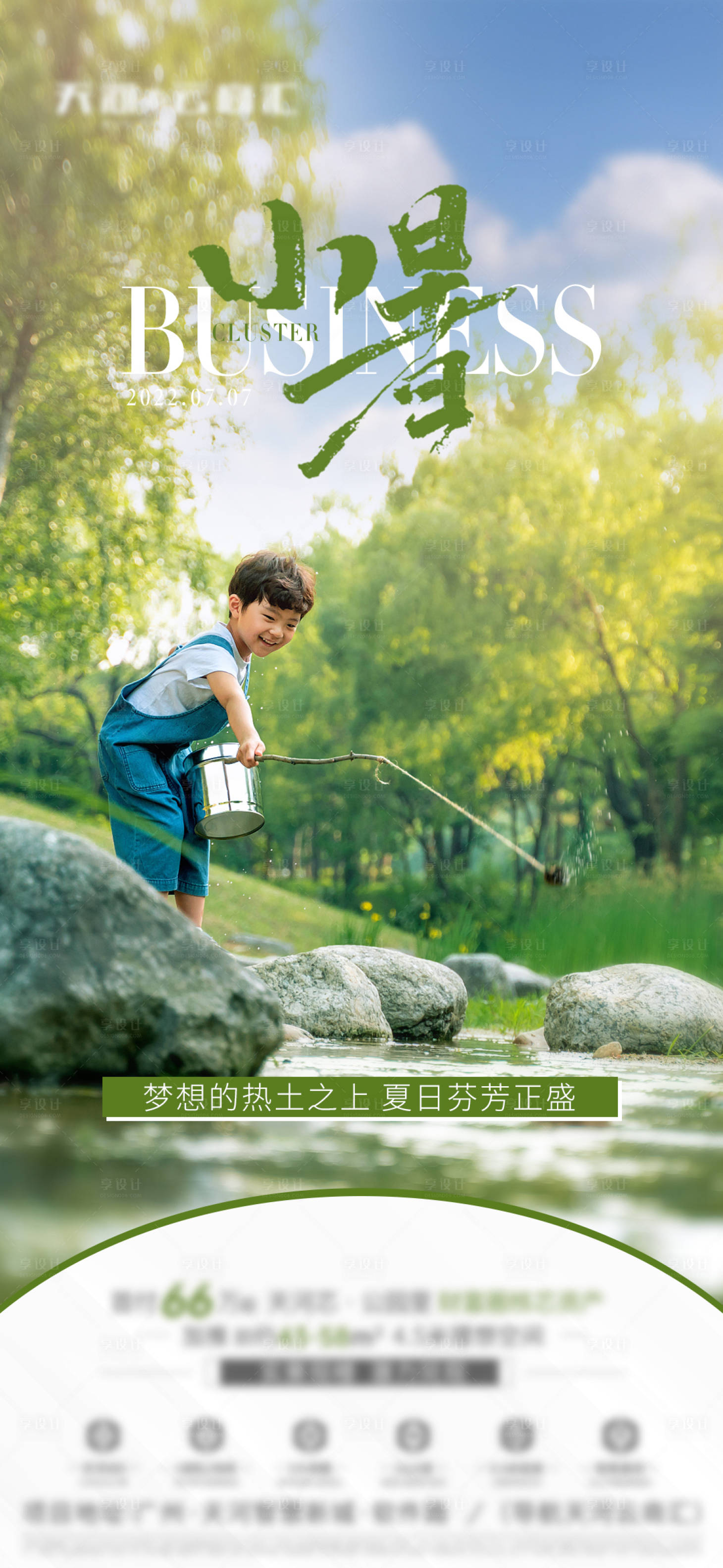 源文件下載【享設計】搜索編號：99400010939672598【小暑】