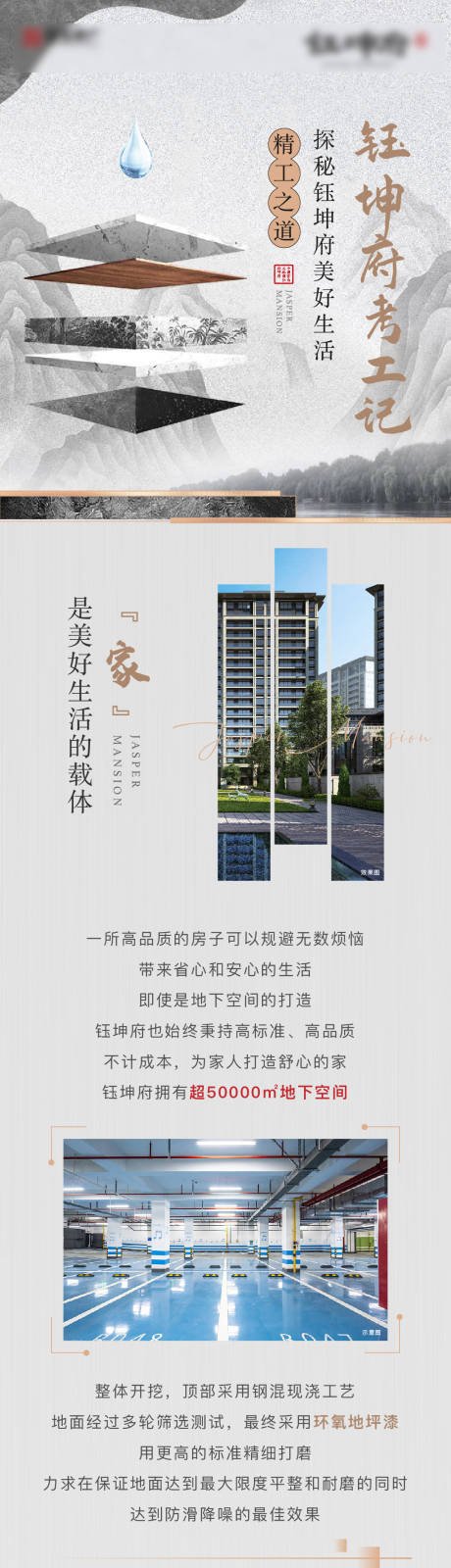 源文件下載【地產精工長圖】編號：88040010953246221