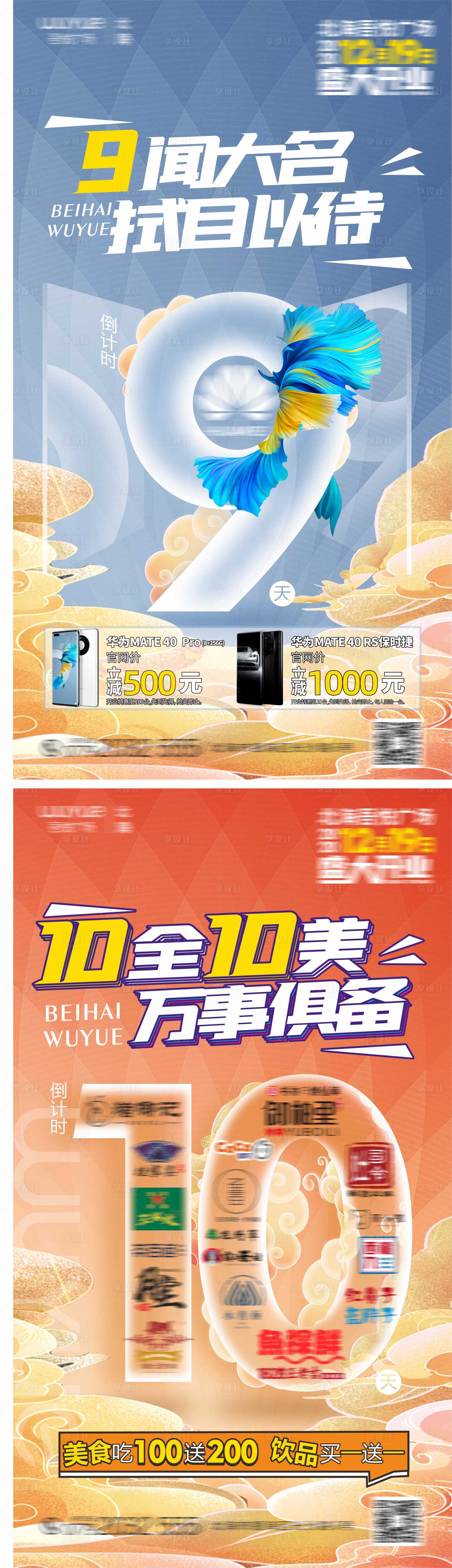 源文件下載【享設(shè)計】搜索編號：71120010945635476【商業(yè)品牌開業(yè)倒計時】