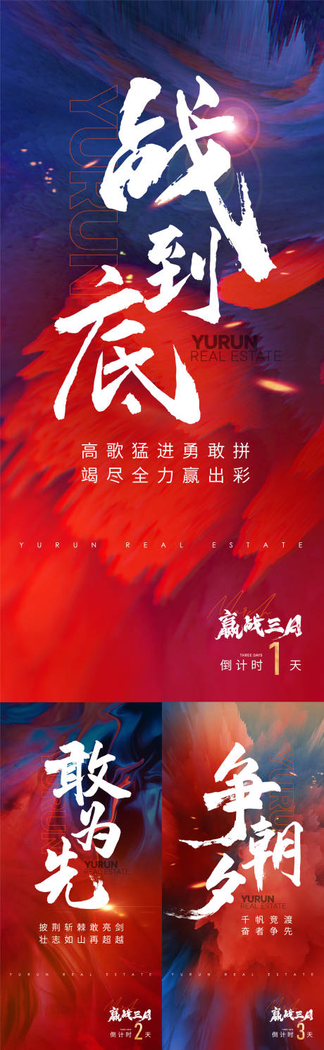 源文件下载【地产月末冲刺倒计时】编号：36400011255546840
