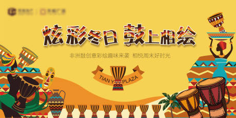 源文件下载【非洲鼓分层】编号：46430010881576037