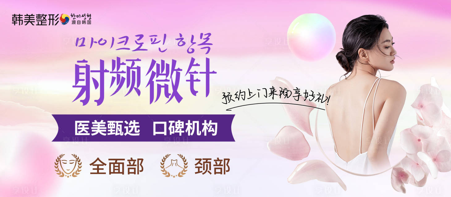 源文件下载【享设计】搜索编号：19390010904786209【医美活动皮肤美容微针仪器】