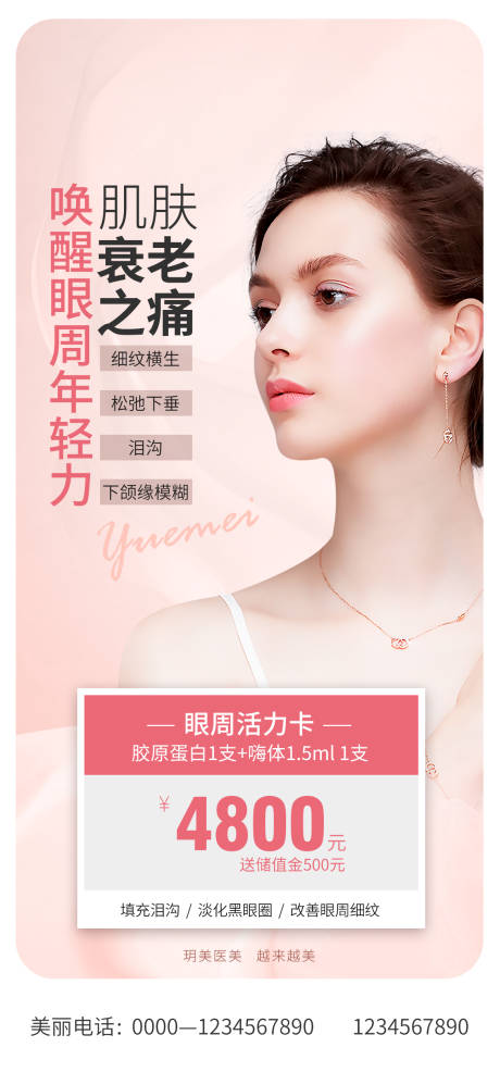 源文件下载【享设计】搜索编号：23680011267351286【医美促销海报】