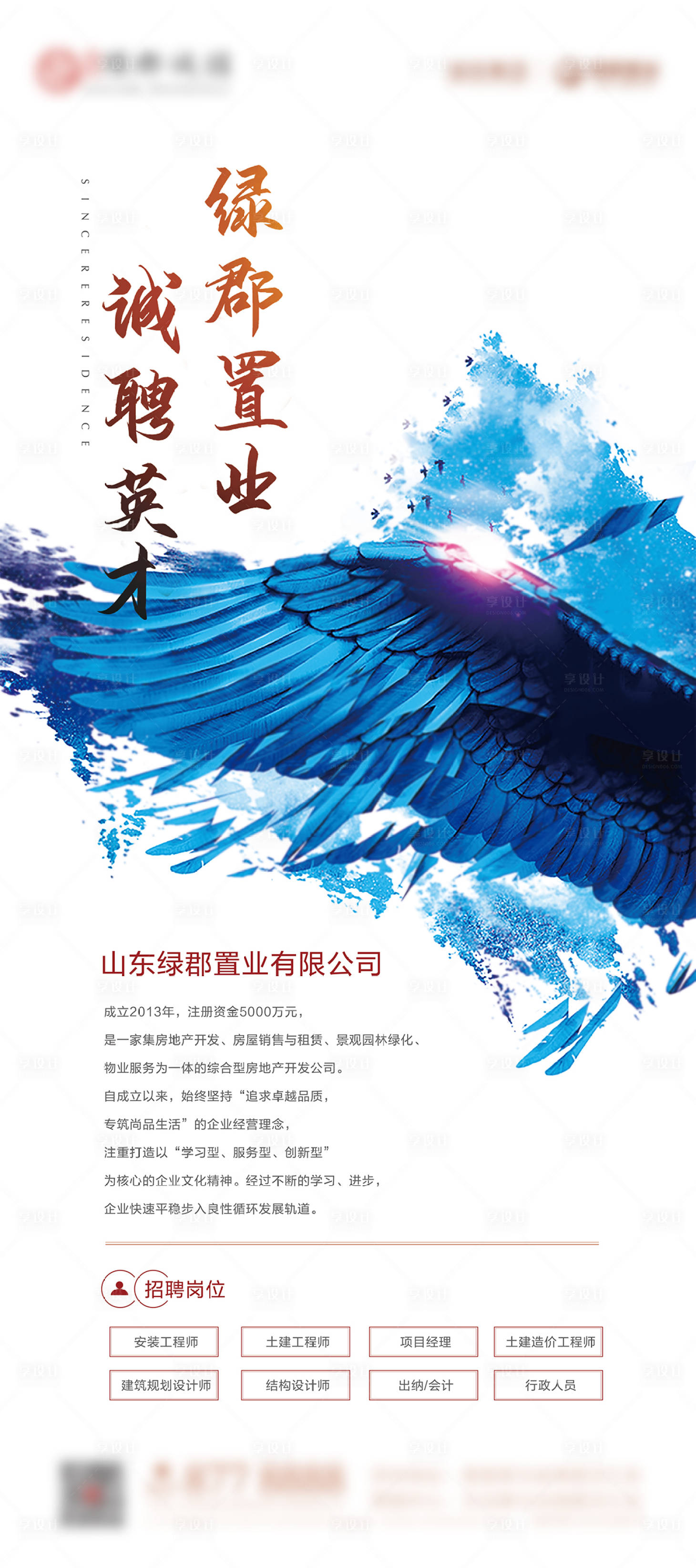 源文件下载【享设计】搜索编号：53140011113199094【招聘】