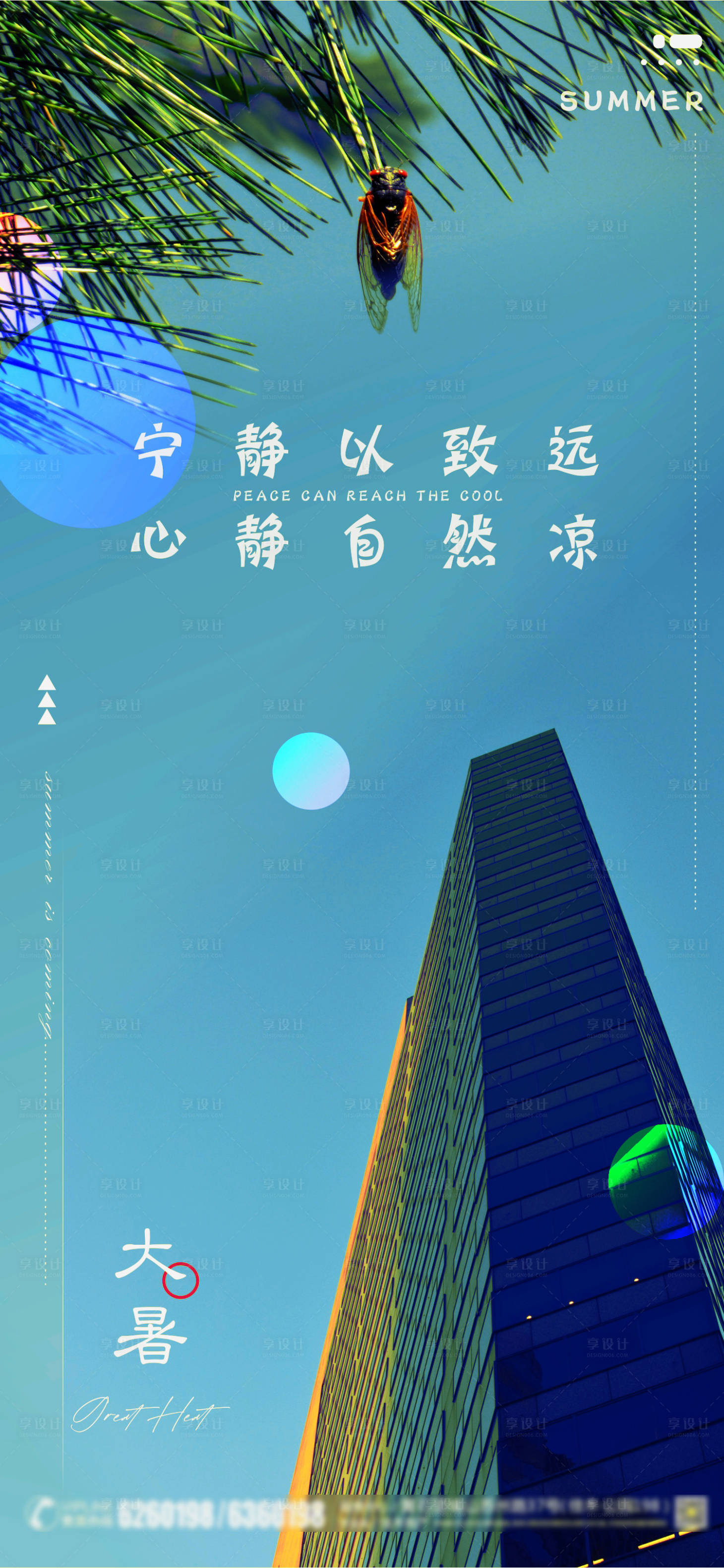 源文件下載【享設計】搜索編號：96490011118247708【地產綠色大暑節氣海報】