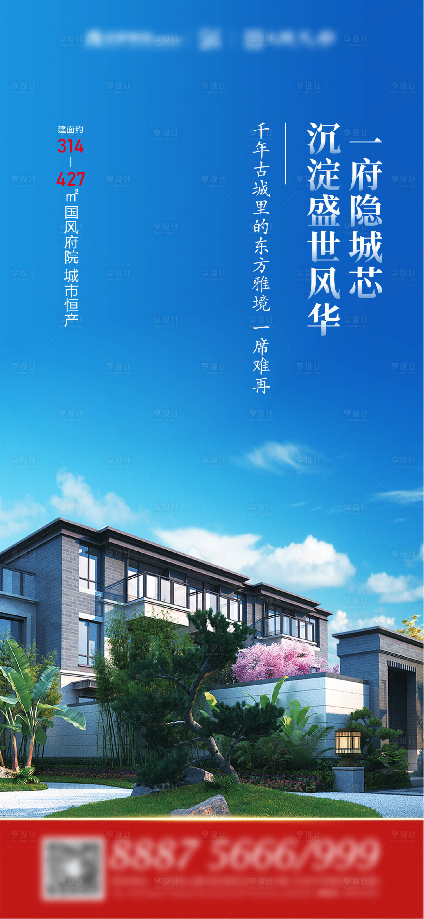 源文件下载【享设计】搜索编号：98490011150233477【地产别墅价值点简约海报】