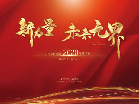 源文件下载【大气年会背景板 】编号：99700010830824706