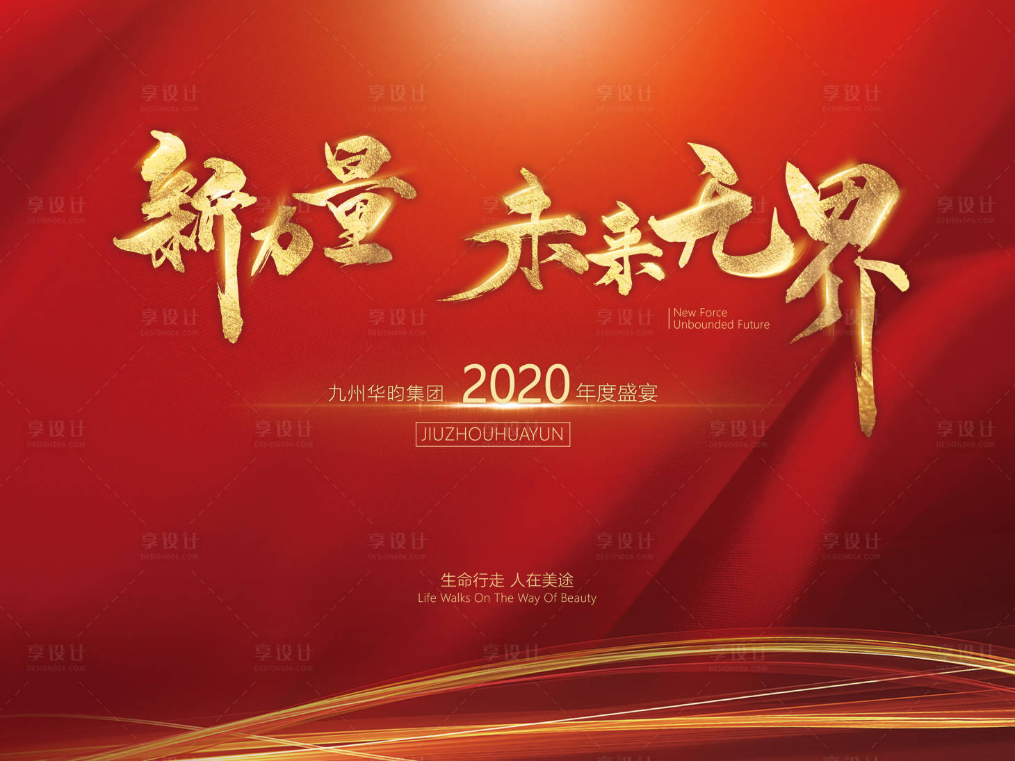 源文件下載【享設計】搜索編號：99700010830824706【大氣年會背景板 】