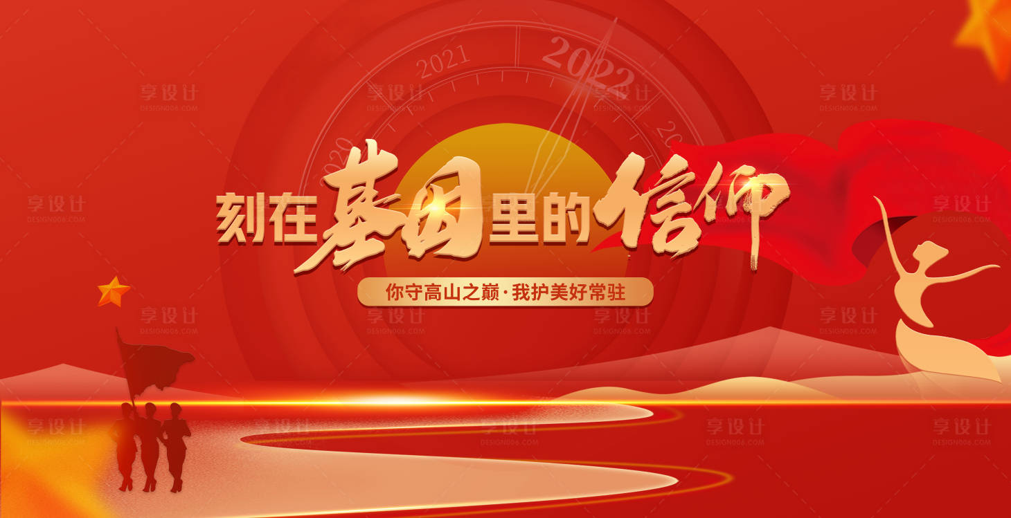 源文件下载【享设计】搜索编号：54630011241379916【八一主视觉 】