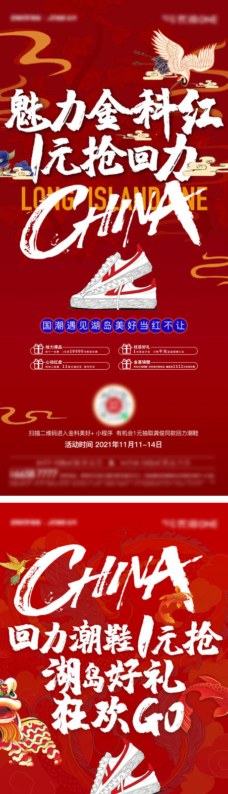 源文件下载【回力帆布鞋国潮系列单图】编号：45900011154055209
