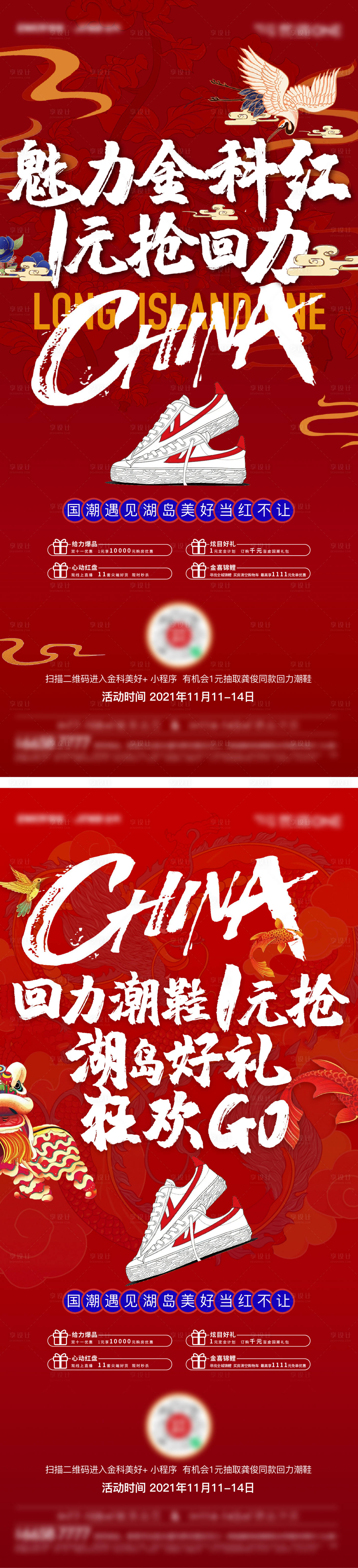 源文件下載【享設計】搜索編號：45900011154055209【回力帆布鞋國潮系列單圖】