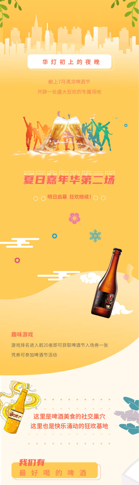 源文件下载【地产活动长图】编号：15850011045118269