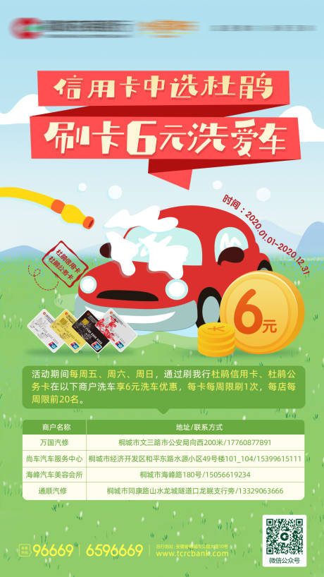 洗车活动海报-源文件【享设计】