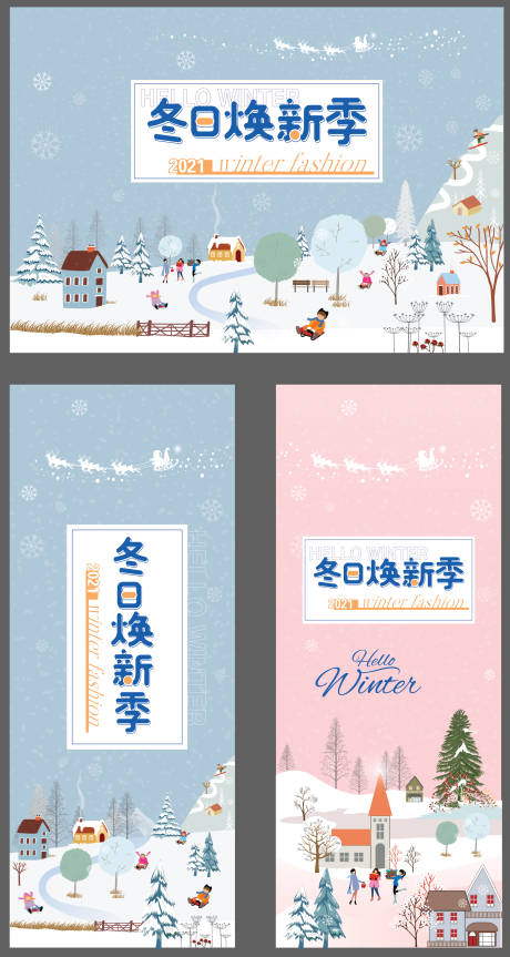 源文件下载【冬季画面桁架】编号：33770010895252876