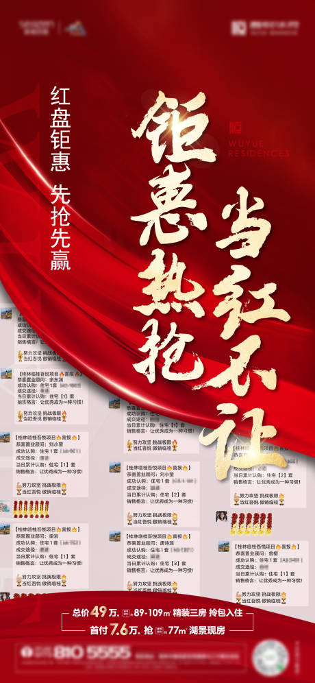 源文件下载【喜报热销刷屏红金海报】编号：20220708214146924