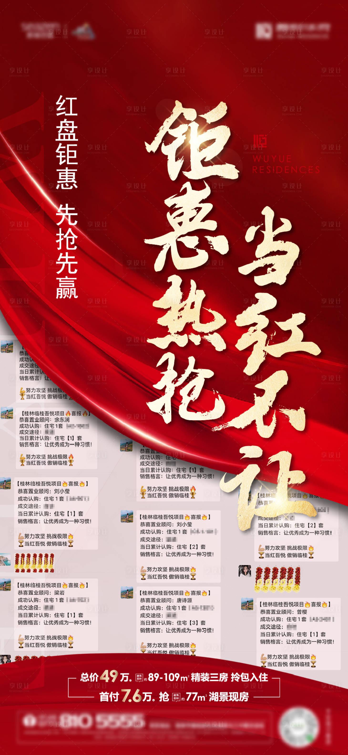 源文件下載【享設計】搜索編號：50380010977084599【喜報熱銷刷屏紅金海報】