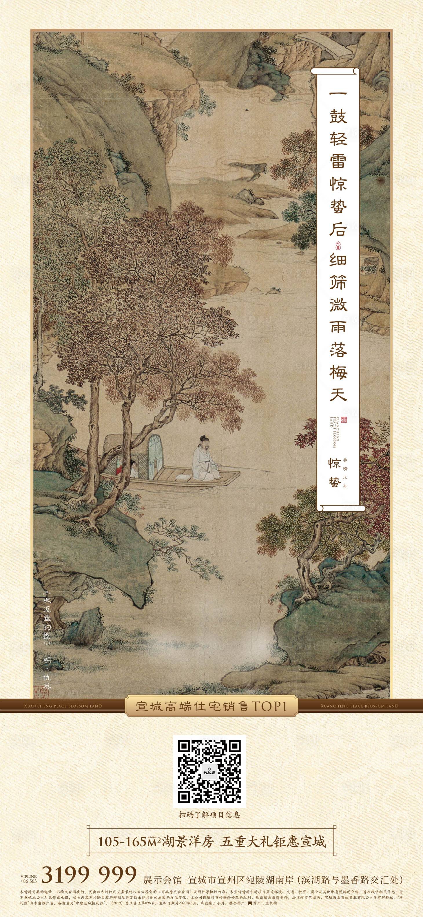 源文件下载【中式豪宅惊蛰节气海报】编号：43780011197779980