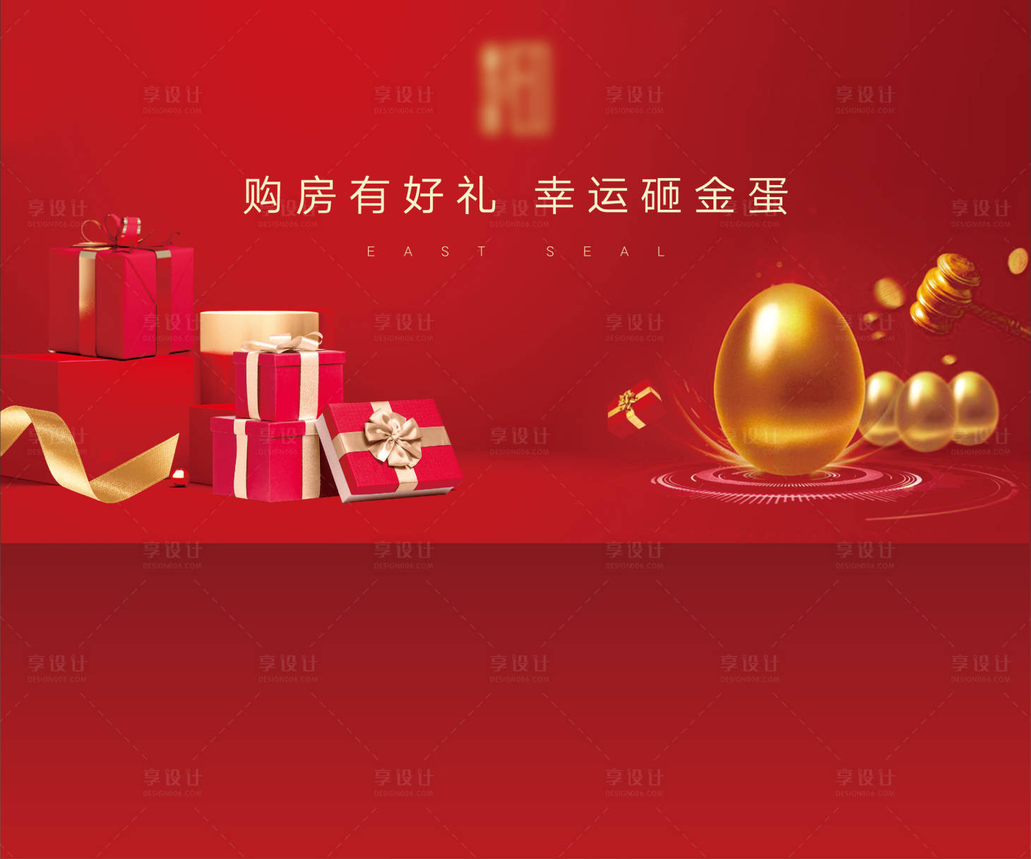 源文件下载【享设计】搜索编号：54820011369467453【地产砸金蛋背景板】