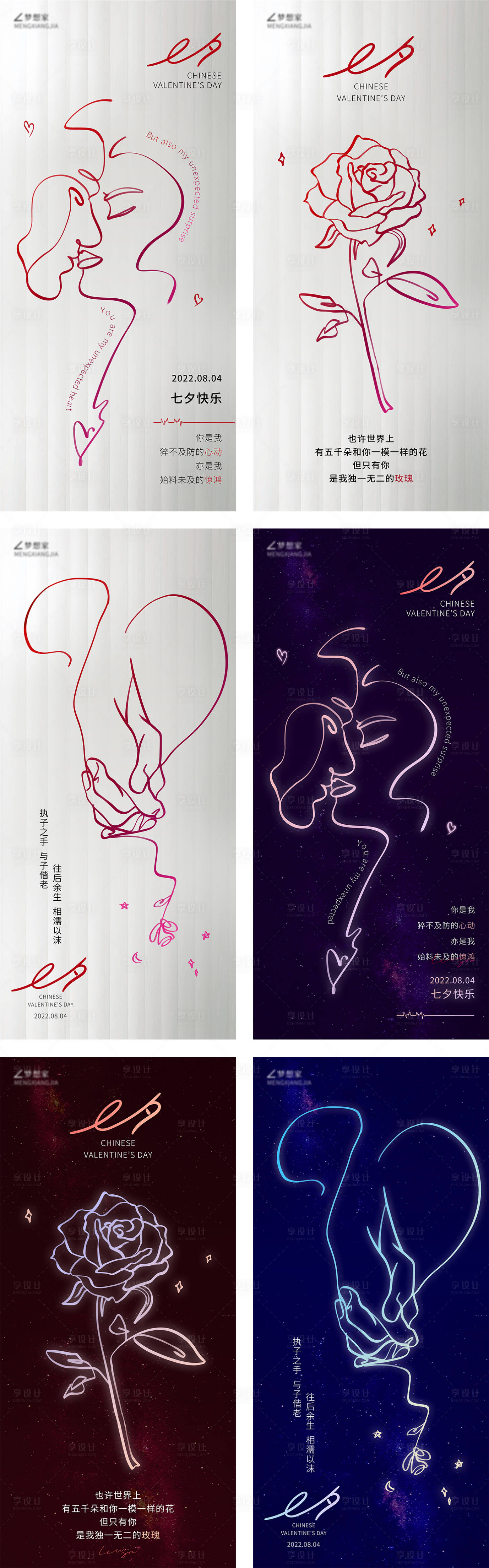 源文件下载【七夕节系列海报】编号：83040011296369149