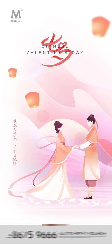源文件下載【七夕節海報】編號：88170011339527640