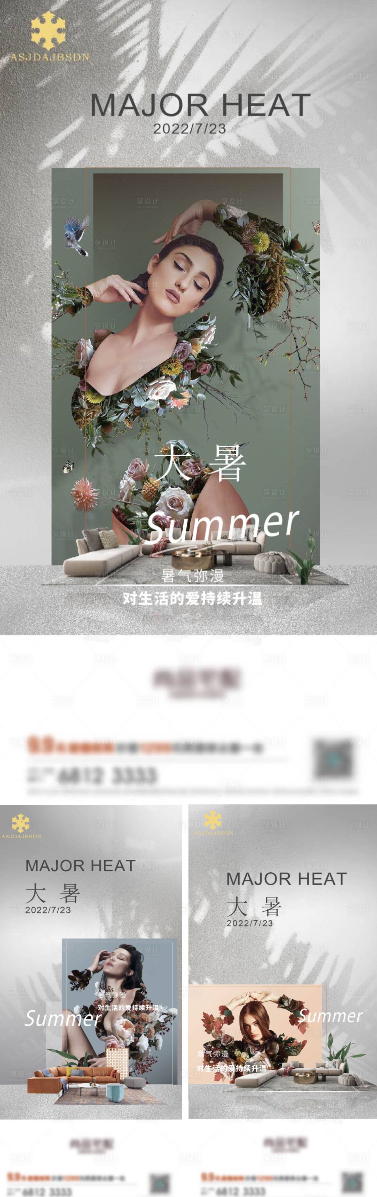 源文件下载【享设计】搜索编号：23680011155064155【医美大暑海报】