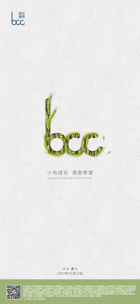 源文件下載【小滿海報(bào)】編號(hào)：91050011010044580
